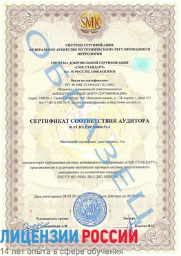 Образец сертификата соответствия аудитора №ST.RU.EXP.00006191-1 Жигулевск Сертификат ISO 50001